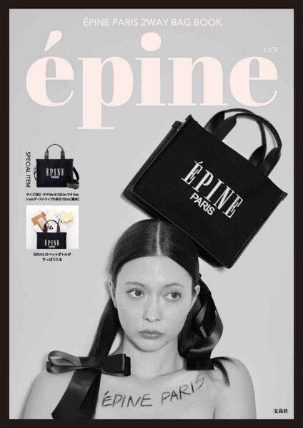 epine エピヌ 2waybag ムック本 トートバッグ