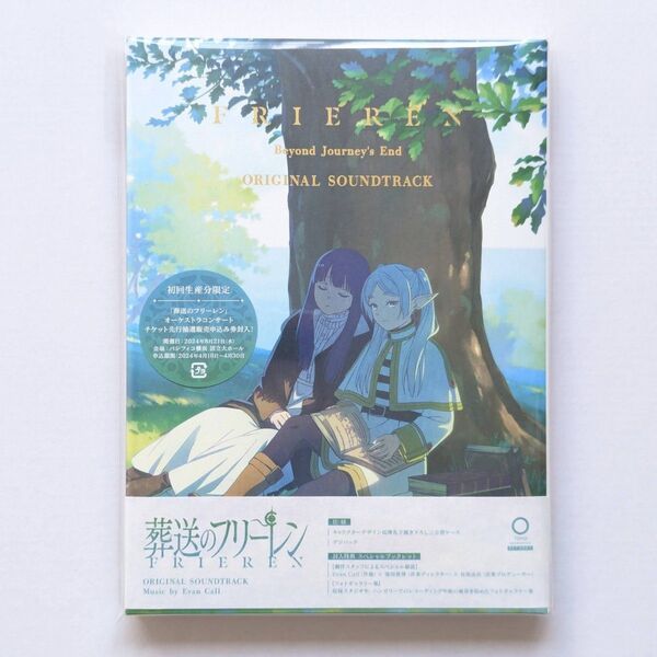 TVアニメ「葬送のフリーレン」オリジナルサウンドトラック CD