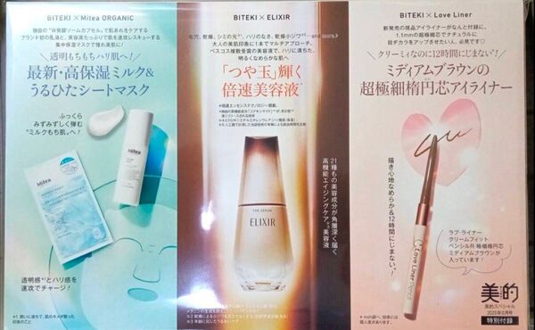 美的スペシャル付録のみ 2セット