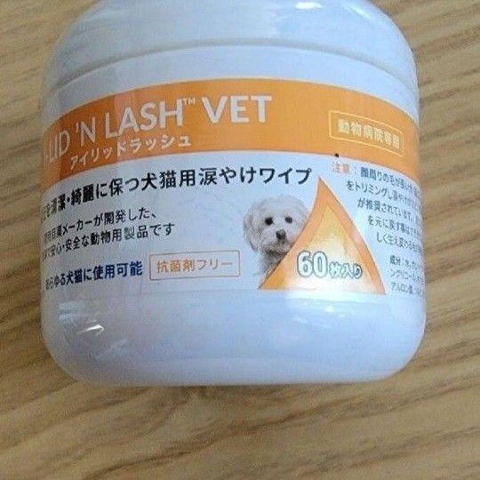 【新品・1個】アイリッドラッシュ 涙やけワイプ 60枚入