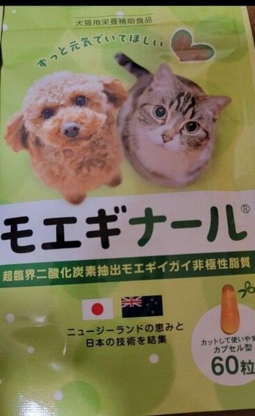 モエギナール60粒2袋