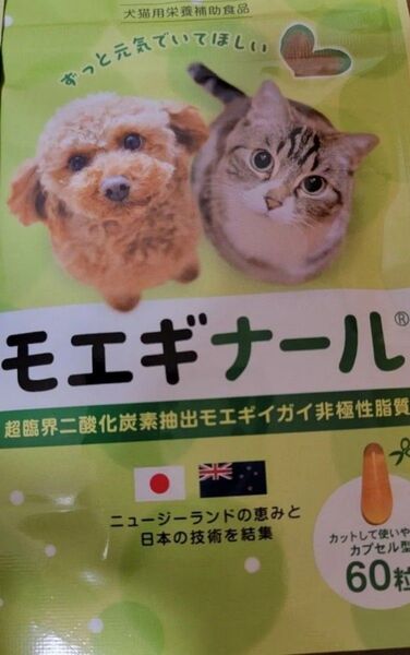 モエギナール60粒