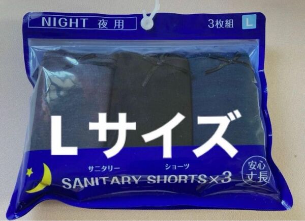 レディース サニタリーショーツ Lサイズ 3枚組 夜用 安心丈長 綿混素材