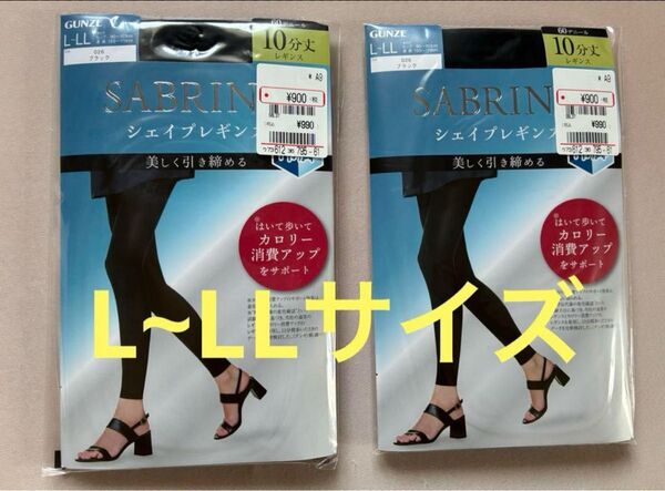 グンゼ シェイプレギンス L~LLサイズ 10分丈レギンス ブラック 60デニール 2枚セット