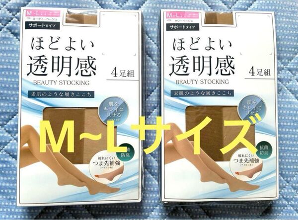 レディース パンティストッキング サポートタイプ M~Lサイズ ヌーディベージュ色 サワーベージュ色 防臭 抗菌 4足組 2セット