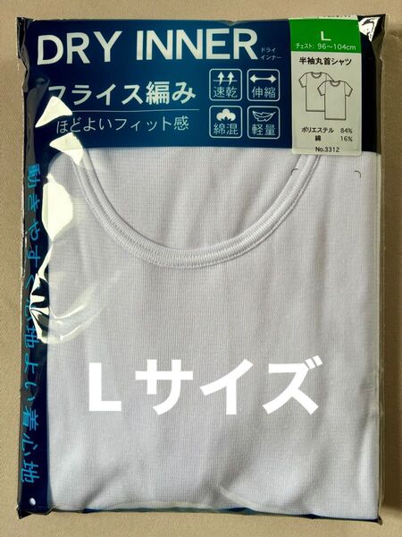 メンズインナー 半袖丸首シャツ Lサイズ 2枚セット 綿混素材
