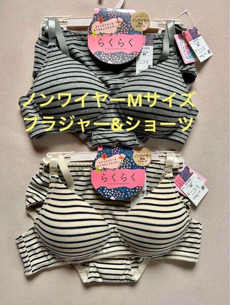 レディース ノンワイヤー ブラジャー&ショーツセット Mサイズ 2セット 綿混素材
