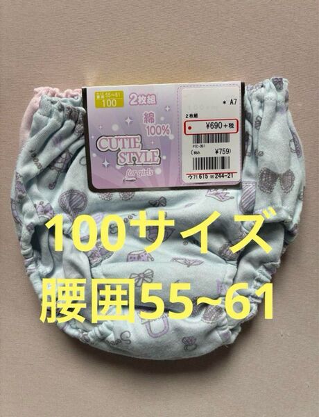 ガールズ ショーツ 100サイズ 腰囲55~61 2枚組 綿100%