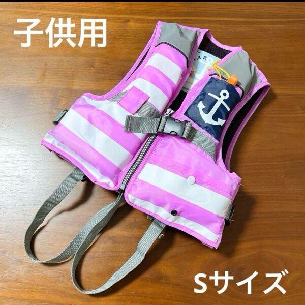 【美品】子供用ライフジャケット 救命胴衣 キッズ Jr