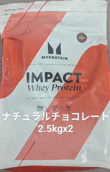 【未開封2つ/匿名配送】マイプロテイン ナチュラルチョコレート 2.5kg
