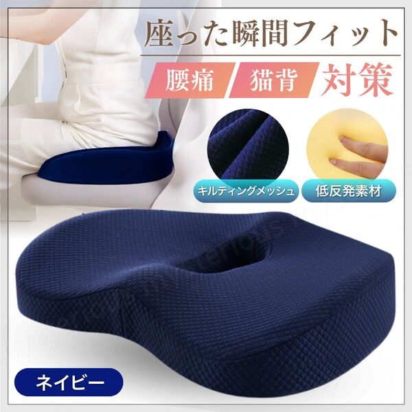 低反発 クッション 座布団 ネイビー ブルー 椅子用 丸 四角 介護 車 腰痛 痔 ドーナツ 車用 厚手 骨盤 猫背 姿勢 矯正