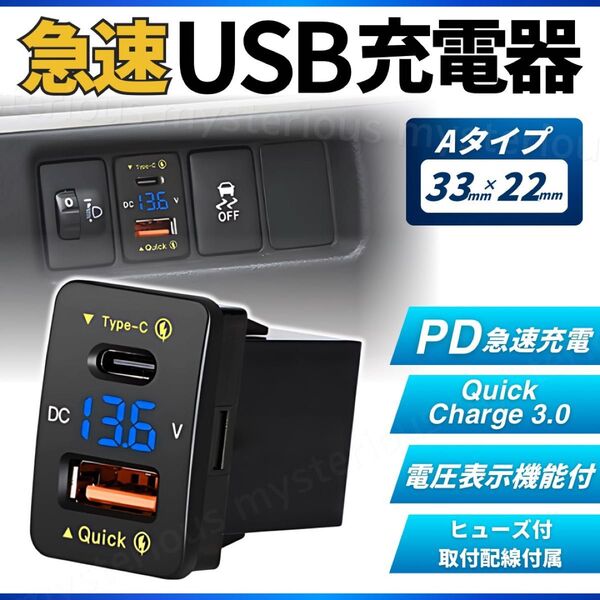 トヨタ Aタイプ USBポート スイッチホール ダイハツ USB充電器 QC TypeC PD 充電 ハイゼット スズキ スマホ