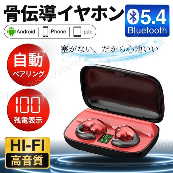 骨伝導 イヤホン ワイヤレス Bluetooth 5.4 ブルートゥース イヤフォン iPhone Android 充電 防水