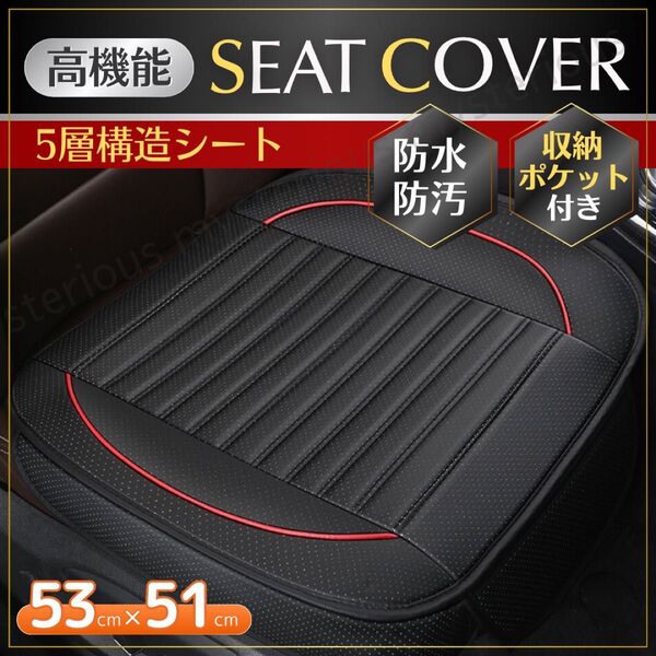 シートカバー 車 汎用 クッション 防水 座布団 フロント カーシート 合皮 レザー 軽自動車 普通車 座席 運転席 タント 座面