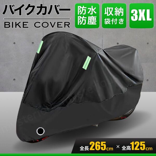 バイクカバー 3XL 黒 大型 防水 防雨 オートバイ スクーター 盗難防止 中型 バイクシート ヤマハ ホンダ グレー 厚手