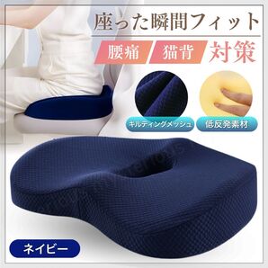 低反発 クッション 座布団 ネイビー ブルー 椅子用 丸 四角 介護 車 腰痛 痔 ドーナツ 車用 厚手 骨盤 猫背 姿勢 矯正