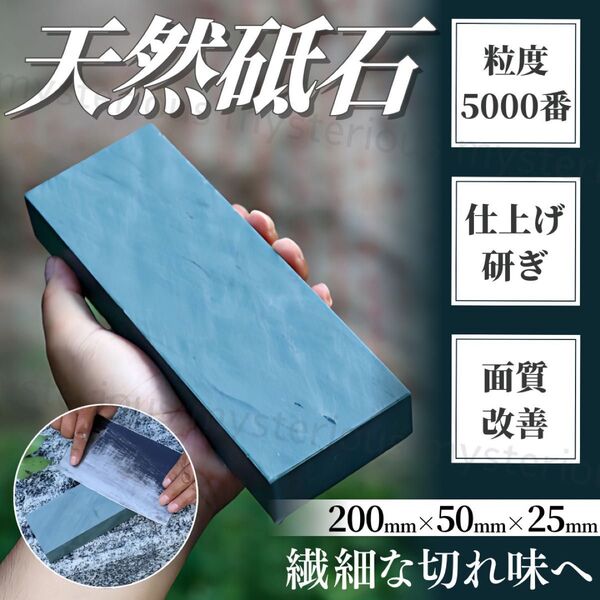 天然砥石 5000番 仕上 仕上げ 5000 砥石 天然 研ぎ石 シャープナー 両面 包丁 研磨 研ぎ器 修正 刃物 工具 ナイフ