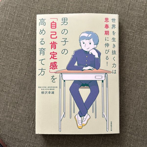 男の子の自己肯定感を高める育て方
