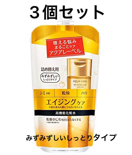 新品未開封品 アクアレーベル バウンシングケア ローション M 180mL 保湿化粧水 詰め替え用 3個