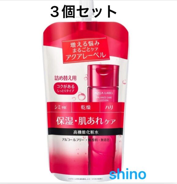 新品未開封品 アクアレーベル バランスケア ローション RM 180mL 薬用保湿化粧水 詰め替え用 3個