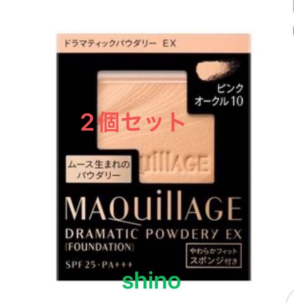 新品未開封品 マキアージュ ドラマティックパウダリーEX ピンクオークル10 スポンジ付き