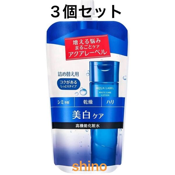 新品未開封品 アクアレーベル ブライトニングケア ローション RM 詰め替え 3個セット