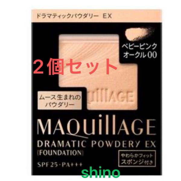 新品未開封品 マキアージュ ドラマティックパウダリーEX ベビーピンクオークル00 スポンジ付き