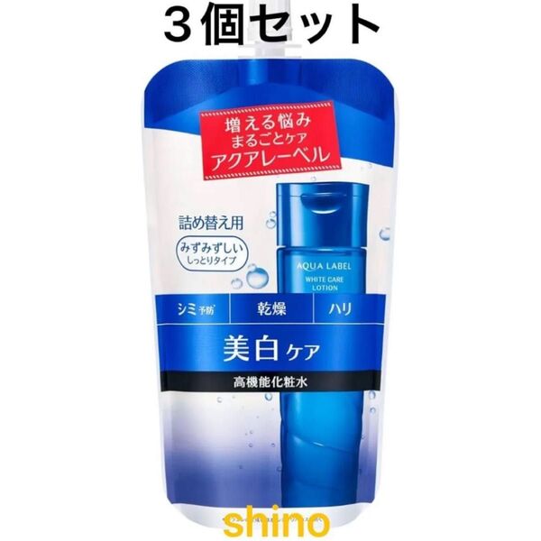 新品未開封品 アクアレーベル ブライトニングケア ローション M 詰め替え 3個セット