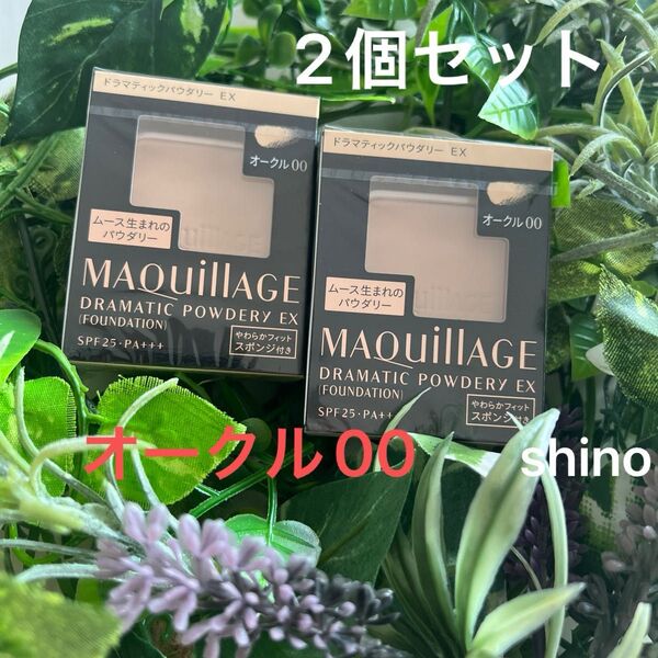 新品未開封品 マキアージュ ドラマティックパウダリーEX オークル00 スポンジ付き