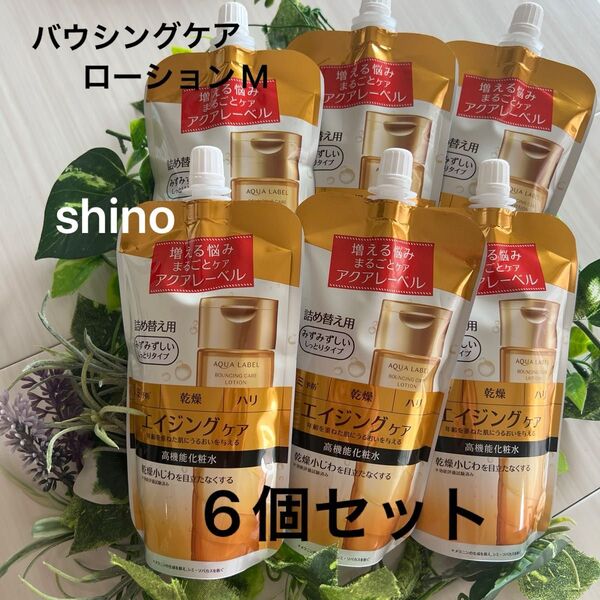 新品未開封品 アクアレーベル バウンシングケア ローション M 180mL 保湿化粧水 詰め替え用 6個