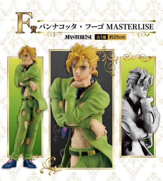 一番くじ フィギュア ジョジョ 5部 F賞 パンナコッタ・フーゴ MASTERLISE 未開封