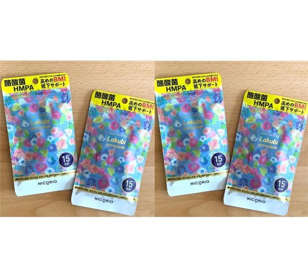 NICORIO ニコリオ ラクビプレミアム 15日分×4袋 Lakubi BMI 酪酸菌 HMPA