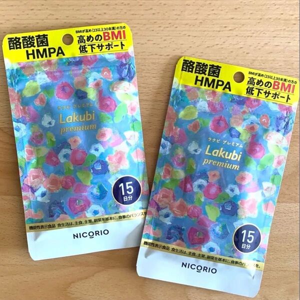 NICORIO ニコリオ ラクビプレミアム 15日分×2袋 Lakubi BMI 酪酸菌 HMPA