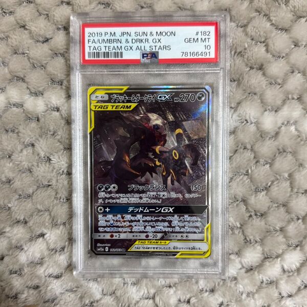 ブラッキー&ダークライGX SA PSA10