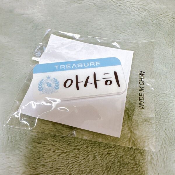 treasure special moment ペンコン アサヒ 名札
