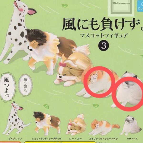 風にも負けず。マスコットフィギュア3
