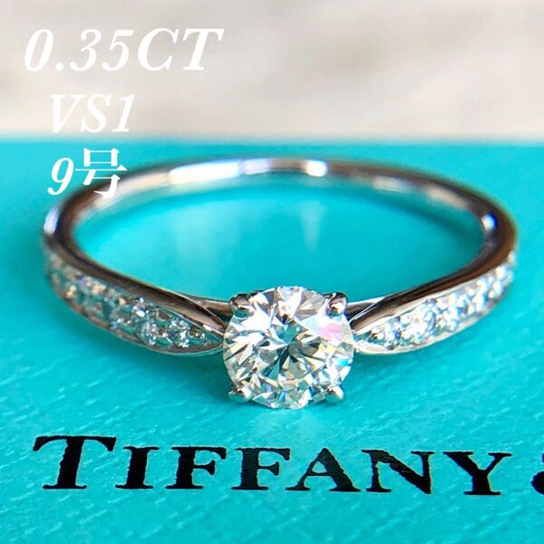 ティファニー ハーモニー ダイヤモンド リング 0.35ct VS1 3EX 鑑定書