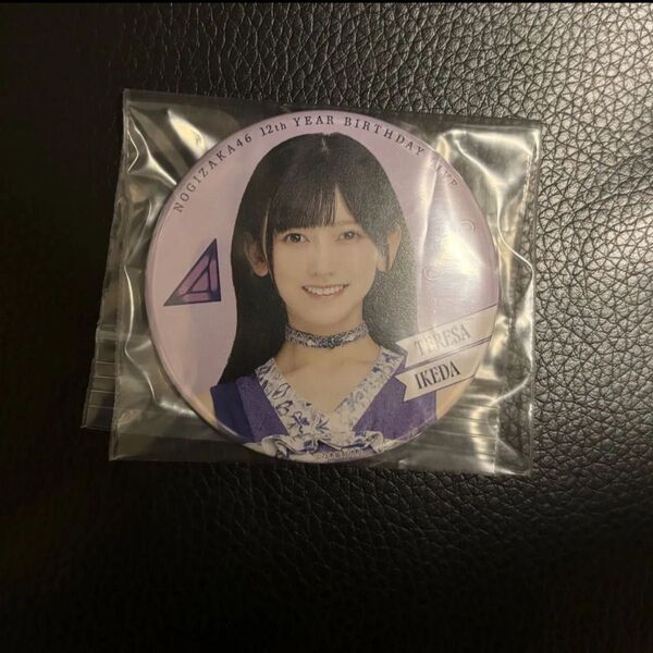 乃木坂46 池田瑛紗 缶バッジ(12th YEAR BIRTHDAY)