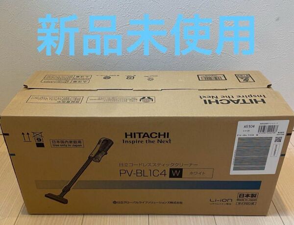 【新品未使用】日立 コードレススティッククリーナー ラクかるスティック PV-BL1C4(W)(ホワイト)