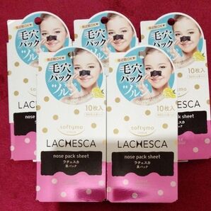ソフティモ ラチェスカ 黒パック 鼻パック 角栓すっきり 角栓見える鼻パック 10枚入 5箱