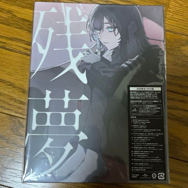 【ほぼ未使用】Ado アルバム 残夢 DVD 初回限定版 トレカ キーホルダー