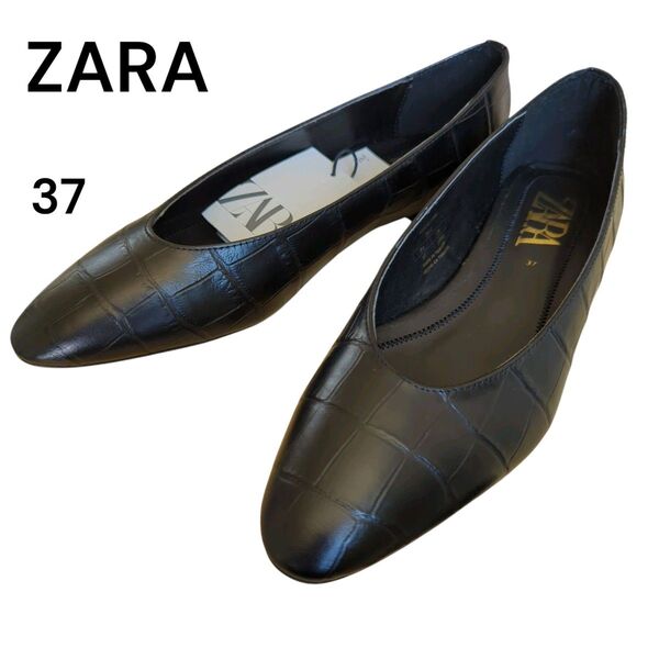タグ付き ZARA フラットパンプス 型押し ブラック 黒 37 23.5cm