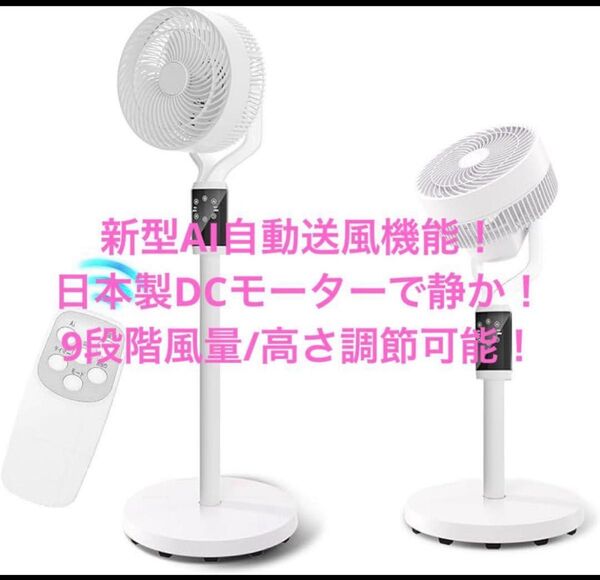 【サーキュレーター扇風機】AI自動送風DCモーター 静音 3D首振り 9段階調節