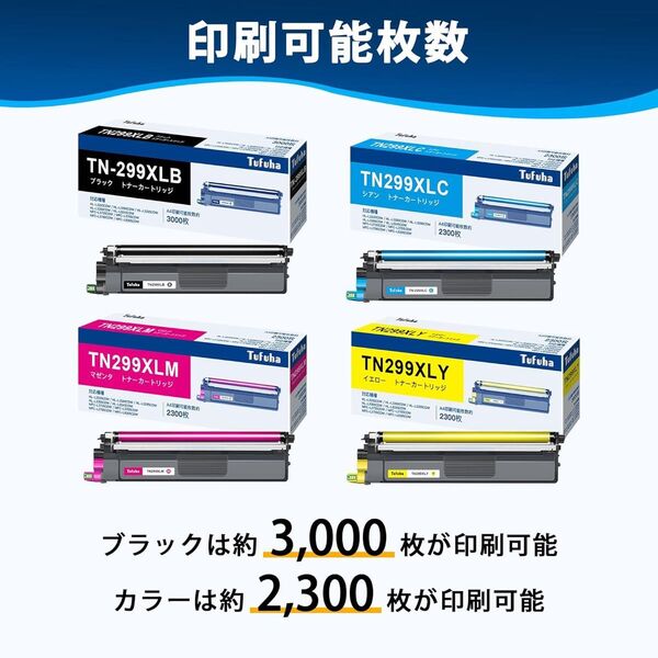 大容量!!TN299XL 互換トナーカートリッジ ブラザー 用 4色セット brother ブラック