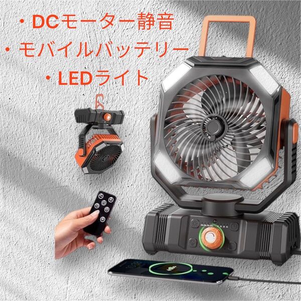 【キャンプ 扇風機か大容量バッテリー 吊り下げ モバイルバッテリー機能 LED アウトドア ミスト噴射