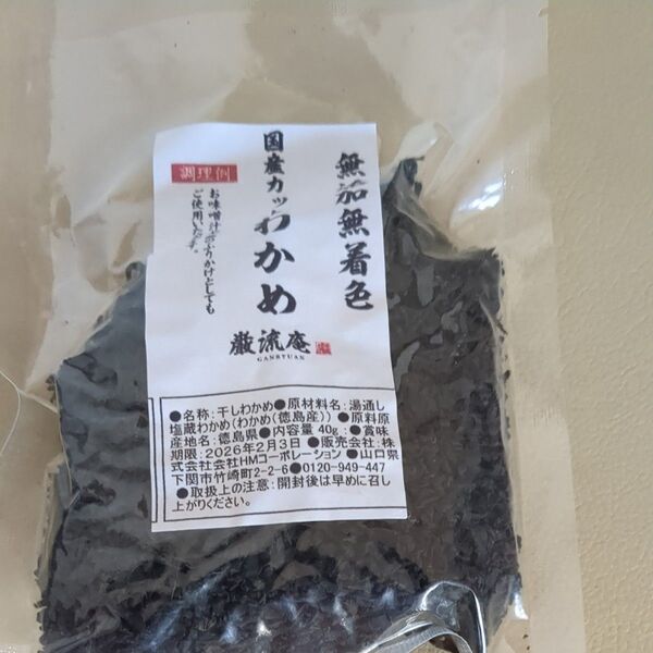 国産カットわかめ