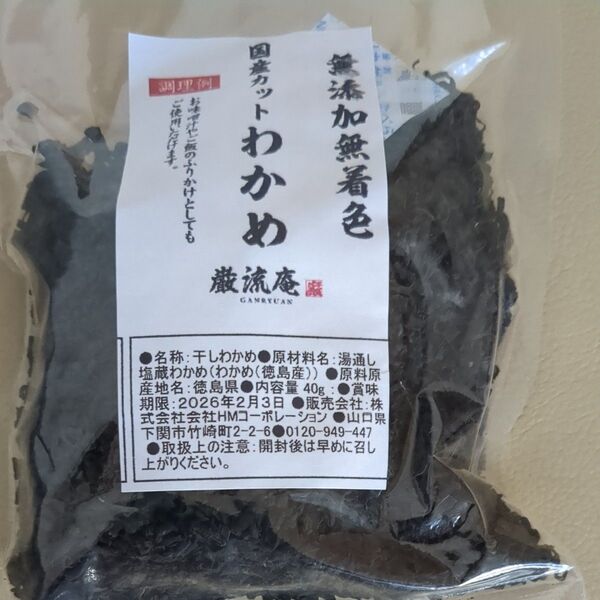 国産カットわかめ 40g 巌流庵