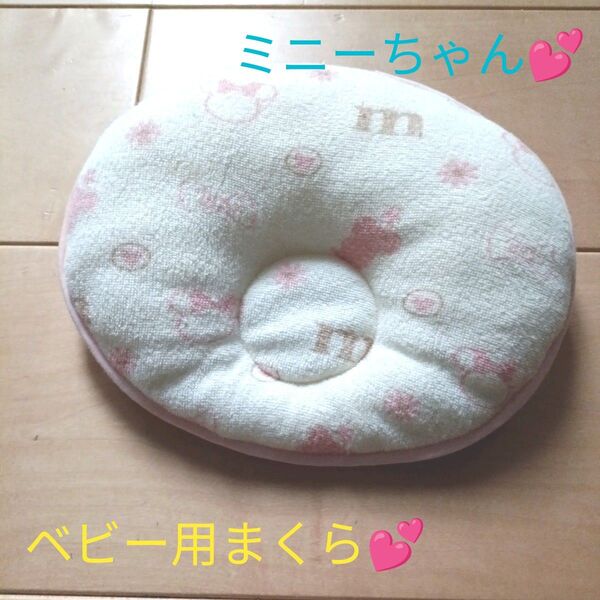 Disney*babyミニーちゃんベビー用ドーナツまくら*24H以内に発送可能です*\(^o^)/