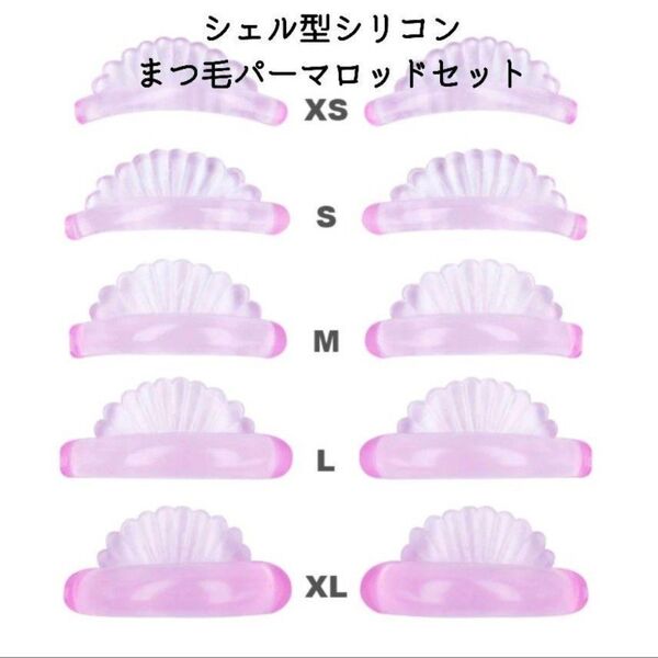 シリコンまつ毛パーマロッド!セルフマツパにも!