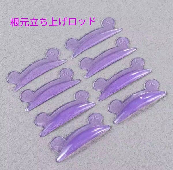 セルフマツパにも!根元立ち上げロッド!シリコンまつ毛パーマロッド